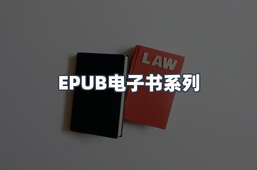 PDF电子书系列